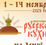 Всероссийский фестиваль русской кухни в Ростовской области - Пролетарский район