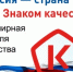 Всемирная неделя качества - Пролетарский район