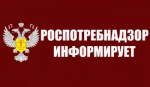 Роспотребнадзором проводится горячая линия по вопросам о цифровой маркировке товаров