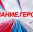 Российское общество «Знание» в рамках проекта Знание.Герои организует онлайн-встречи для ветеранов боевых действий - Пролетарский район