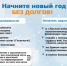 Начните Новый Год без долгов - Пролетарский район