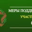 Внесены изменения, позволяющие подтвердить факт участия в СВО - Пролетарский район