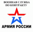 Как не стать жертвой мошенников при подписании контракта с Министерством обороны РФ - Пролетарский район