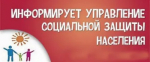 ИНФОРМАЦИЯ ДЛЯ ЛЬГОТНИКОВ