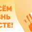 Информация о начале регионального этапа Всероссийского конкурса социальной рекламы «Спасем жизнь вместе» - Пролетарский район