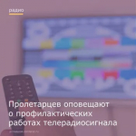 Отключение телерадиосигна