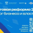 Региональный налоговый форум для бизнеса будет транслироваться в прямом эфире - Пролетарский район