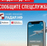 Мобильное приложение «РАДАР.НФ» позволяет гражданам оперативно сообщать о подозрительных объектах и угрозах безопасности - Пролетарский район