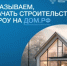 О сфере строительства индивидуальных жилых домов - Пролетарский район