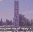6 февраля вышел новы выпуск программы "Пролетарск: День за Днём" - Пролетарский район