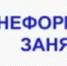 «Что такое неформальная занятость, как избежать её последствий»? - Пролетарский район