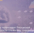 По состоянию на 13 февраля на территории Ростовской области сложились следующие гидрометеорологические условия - Пролетарский район