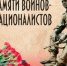 15 февраля - День памяти воинов-интернационалистов - Пролетарский район