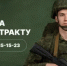 Служба по контракту - Пролетарский район