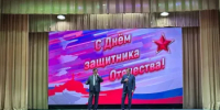 в Районном Доме культуры состоялся праздничный концерт, посвященный Дню защитника Отечества - Пролетарский район