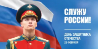 23 февраля - День защитника Отечества - Пролетарский район
