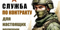 Служба по контракту - Пролетарский район