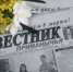 5 марта выходит очередной номер районной газеты "Вестник Приманычья" - Пролетарский район