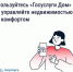 «Госуслуги Дом» помогает управлять недвижимостью с комфортом и решать вопросы ЖКХ в смартфоне - Пролетарский район