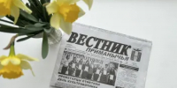 2 апреля выходит очередной номер районной газеты "Вестник Приманычья" - Пролетарский район