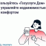 «Госуслуги Дом» помогает управлять недвижимостью с комфортом и решать вопросы ЖКХ в смартфоне - Пролетарский район