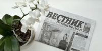 16 апреля выходит очередной номер районной газеты "Вестник Приманычья" - Пролетарский район