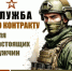 Служба по контракту - Пролетарский район