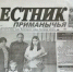 23 апреля выходит очередной номер районной газеты "Вестник Приманычья" - Пролетарский район