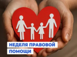 В Пролетарском районе состоится проведение Всероссийской недели правовой помощи по вопросам защиты интересов семьи