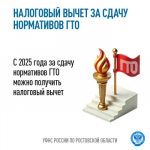 С 2025 года в России действует налоговый вычет за сдачу нормативов комплекса «Готов к труду и обороне» (ГТО)