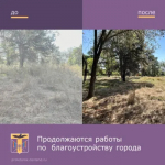 Продолжаются работы по благоустройству города