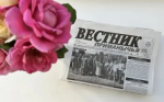 10 сентября вышел очередной номер районной газеты "Вестник Приманычья"