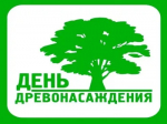 17 октября в Пролетарском районе состоится День древонасадения